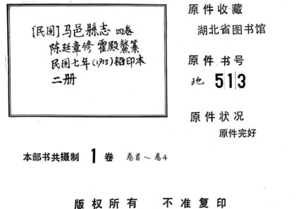 09749 马邑县志 0.jpg