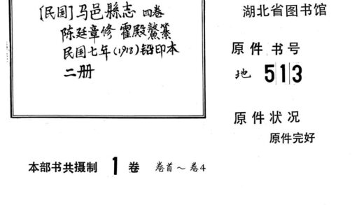 09749 马邑县志 0.jpg