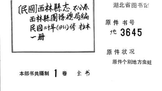 09751 西林县志 0.jpg