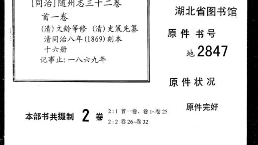 09756 随州志 0.jpg