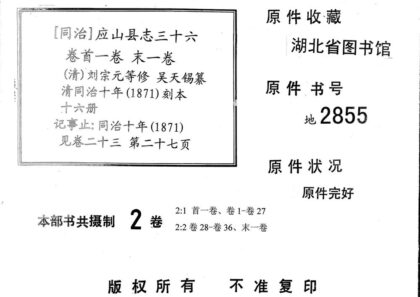 09758 应山县志 0.jpg