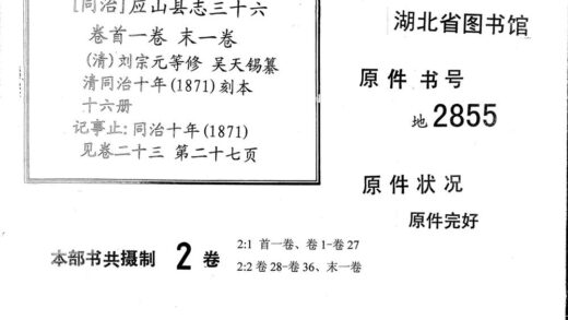 09758 应山县志 0.jpg