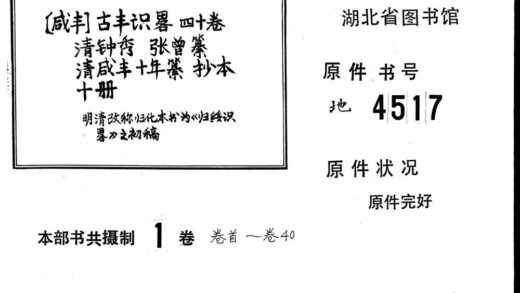 09759 古丰识略 0.jpg