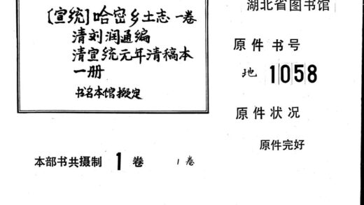 09760 哈密乡土志 0.jpg