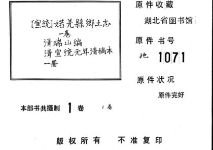 09761 婼羌县乡土志 0.jpg