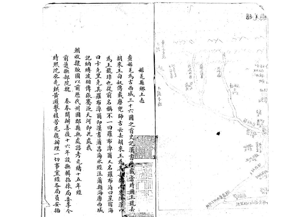 _婼羌县乡土志_