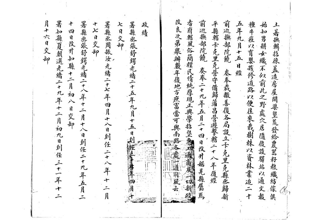 _婼羌县乡土志_