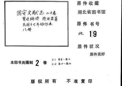 09762 固安文献志 0.jpg