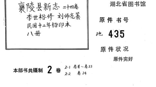 09764 襄陵县新志 0.jpg