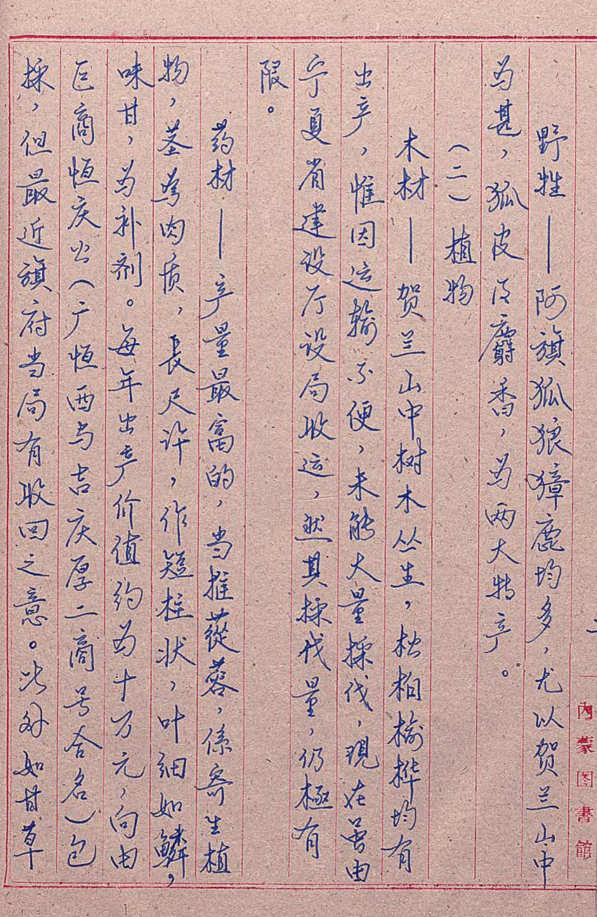 _阿拉善旗小志_