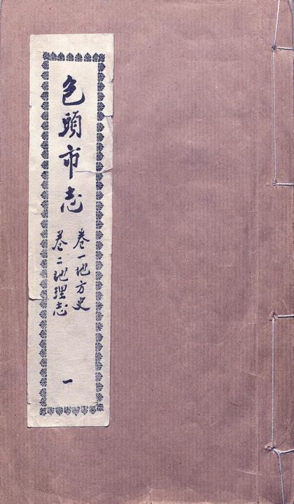 09766 包头市志 0.jpg