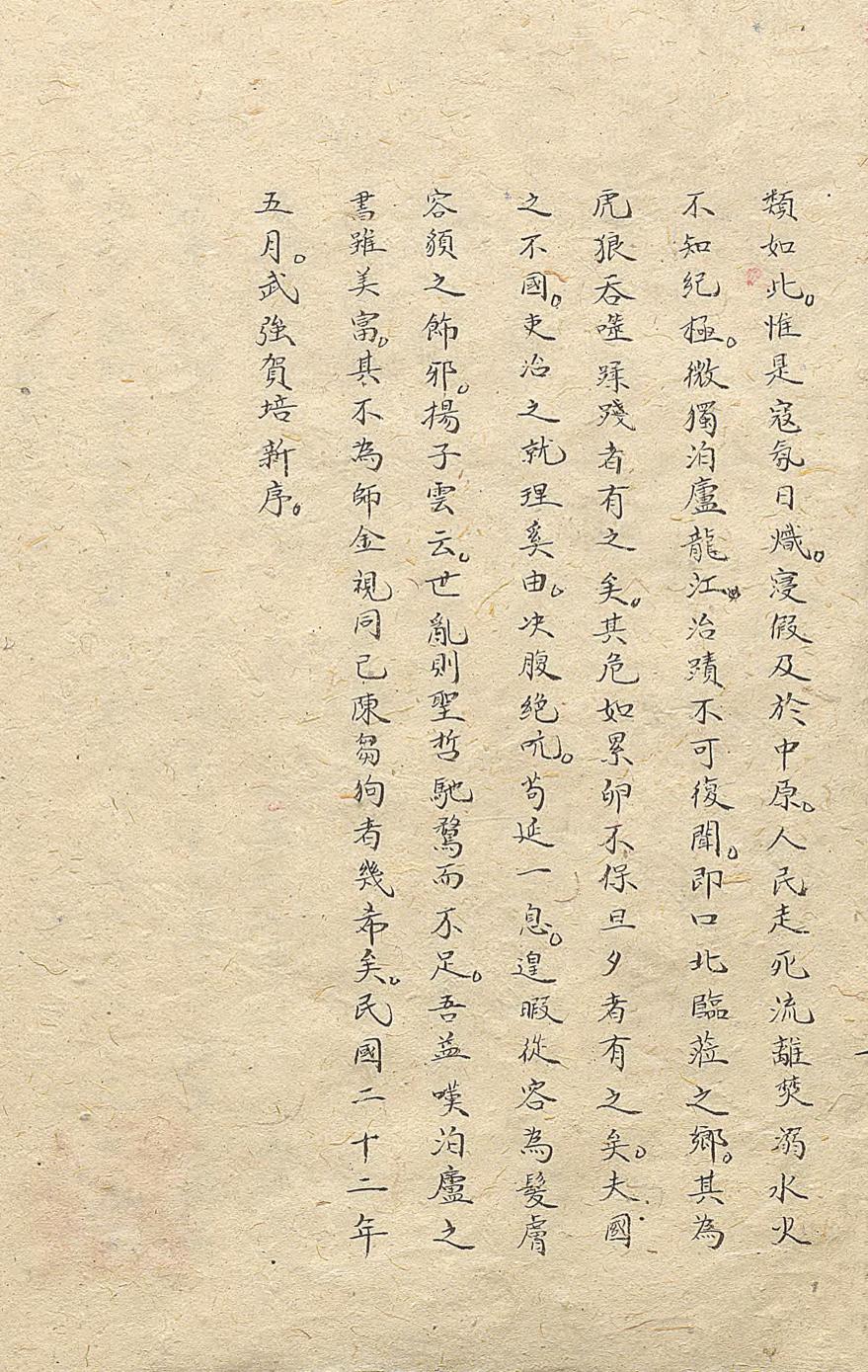 _察哈尔口北六县调查记_