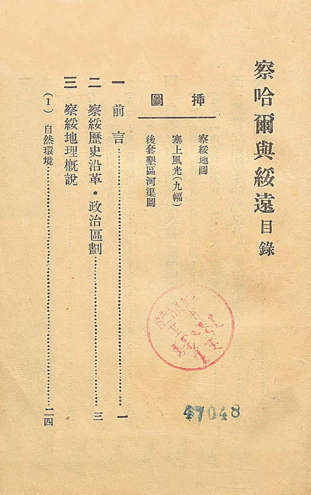 _察哈尔与绥远_