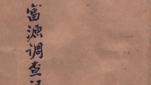 09769 鄂托克富源调查记 0.jpg