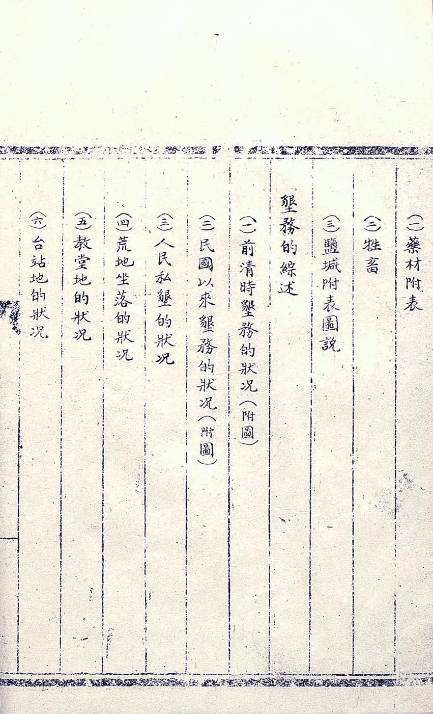 _鄂托克富源调查记_