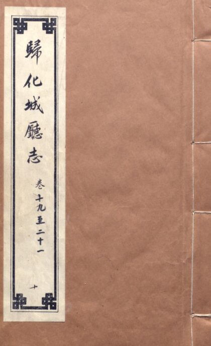 09770 归化城厅志 0.jpg