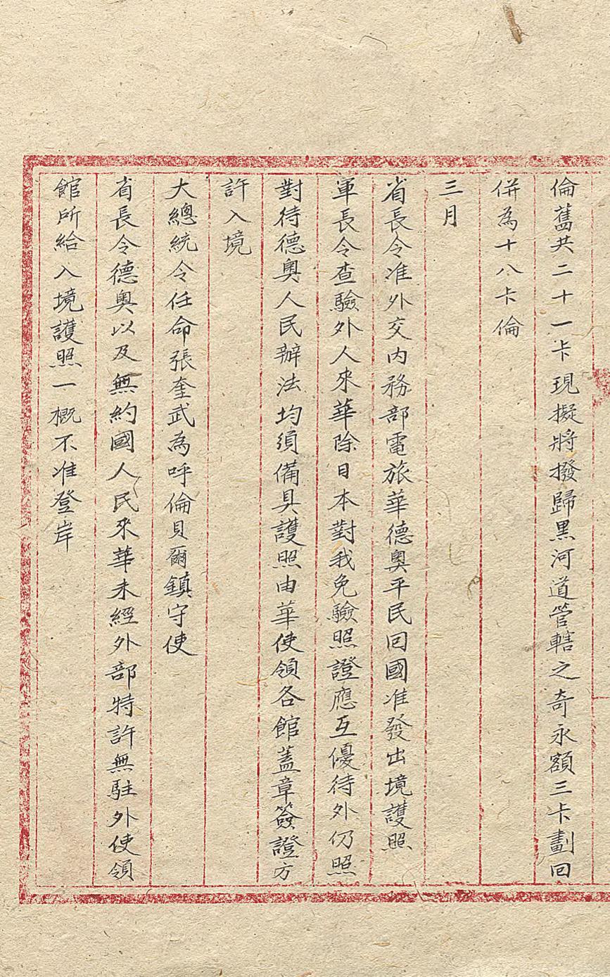 _呼伦贝尔志略_