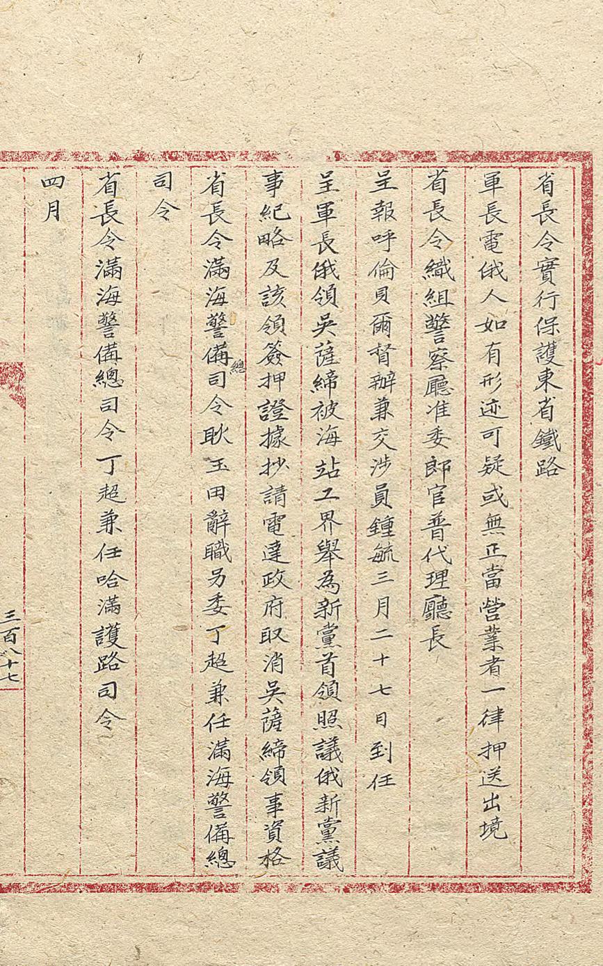 _呼伦贝尔志略_