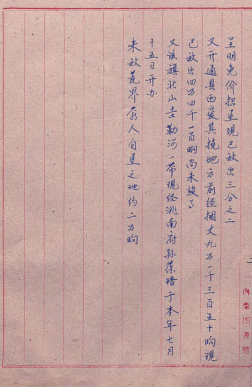 _科右前旗调查书_