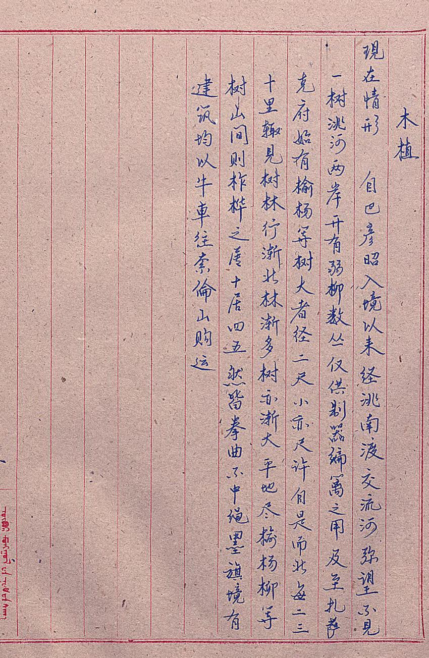 _科右前旗调查书_