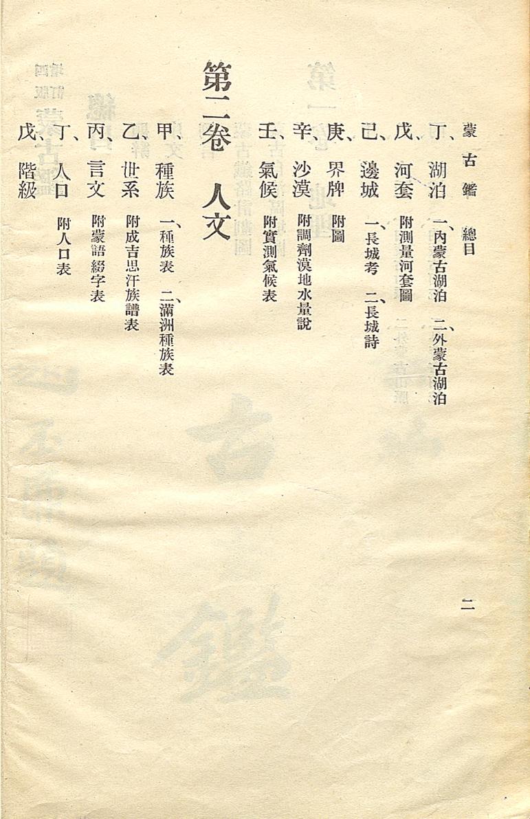 _蒙古鉴第四版_