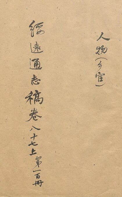 09777 绥远通志稿 0.jpg