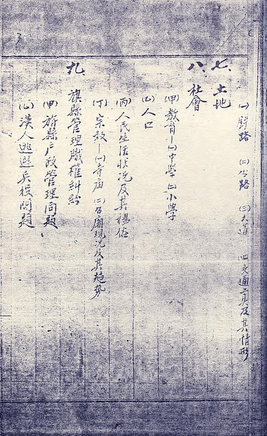 _土默特特别旗调查纲要_