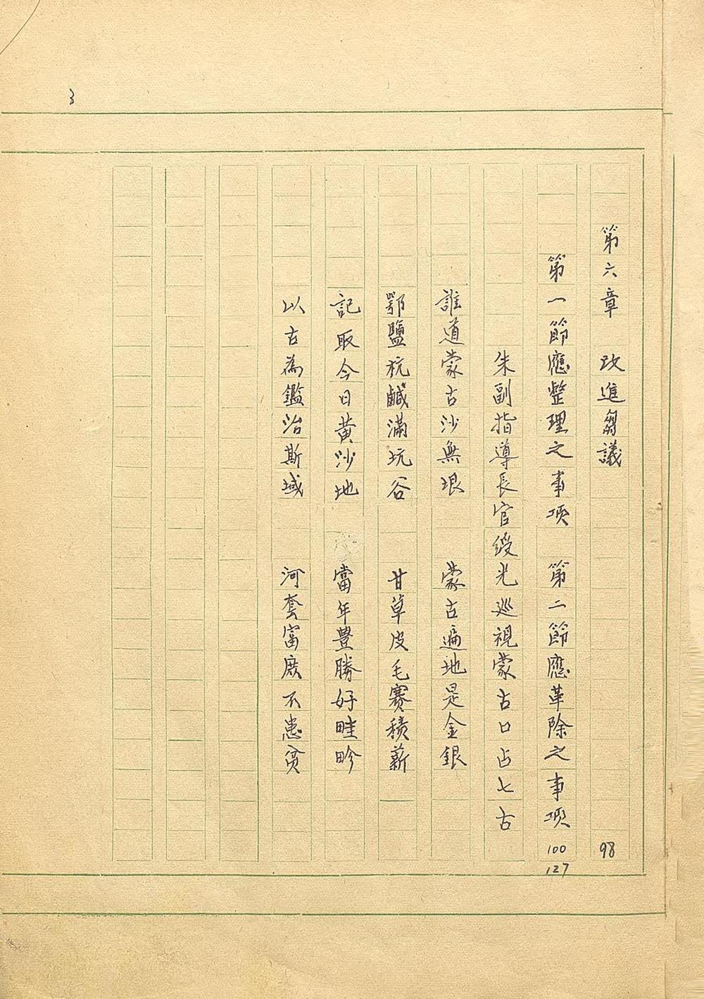 _伊克昭盟概况_