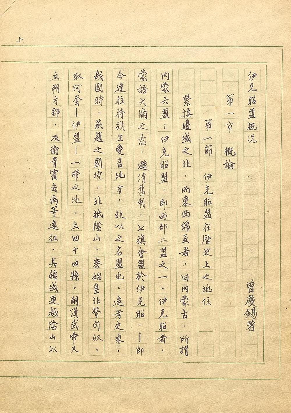 _伊克昭盟概况_