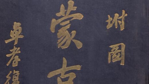 09783 最新蒙古鉴 0.jpg