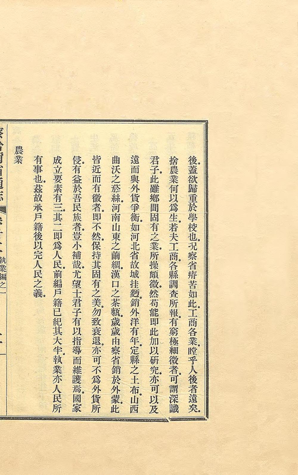 _察哈尔省通志_