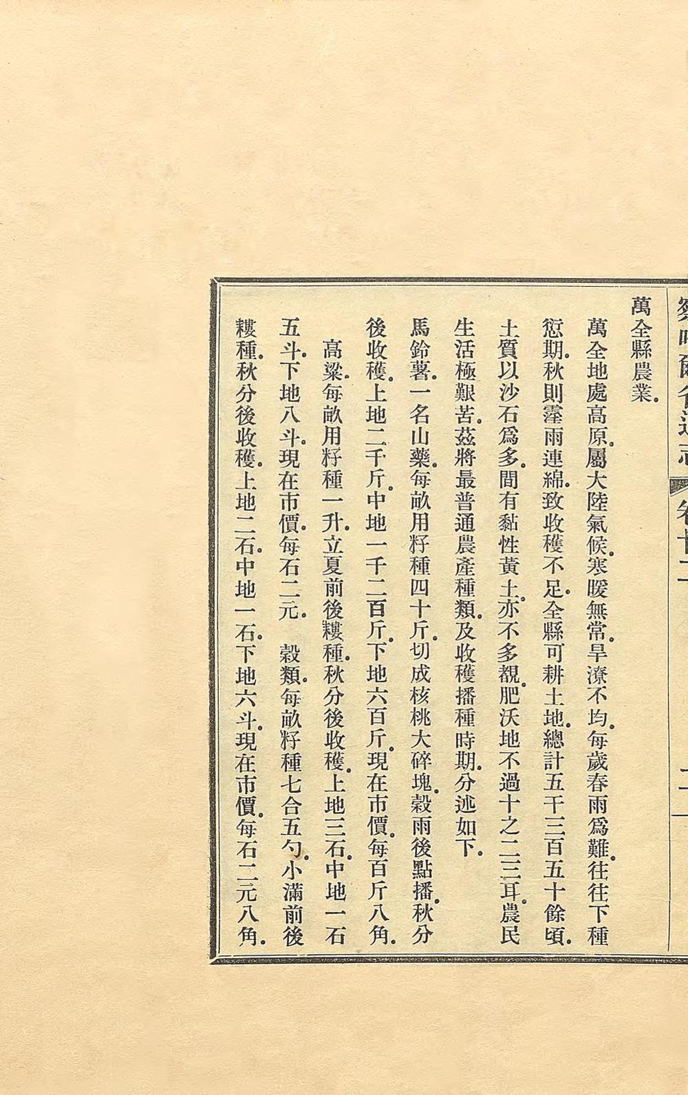 _察哈尔省通志_