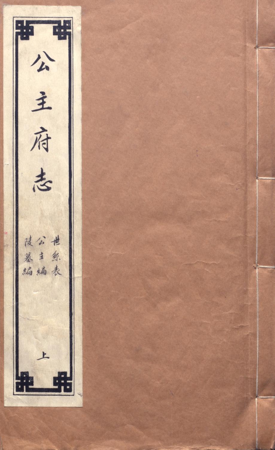 _奉化县乡土志_