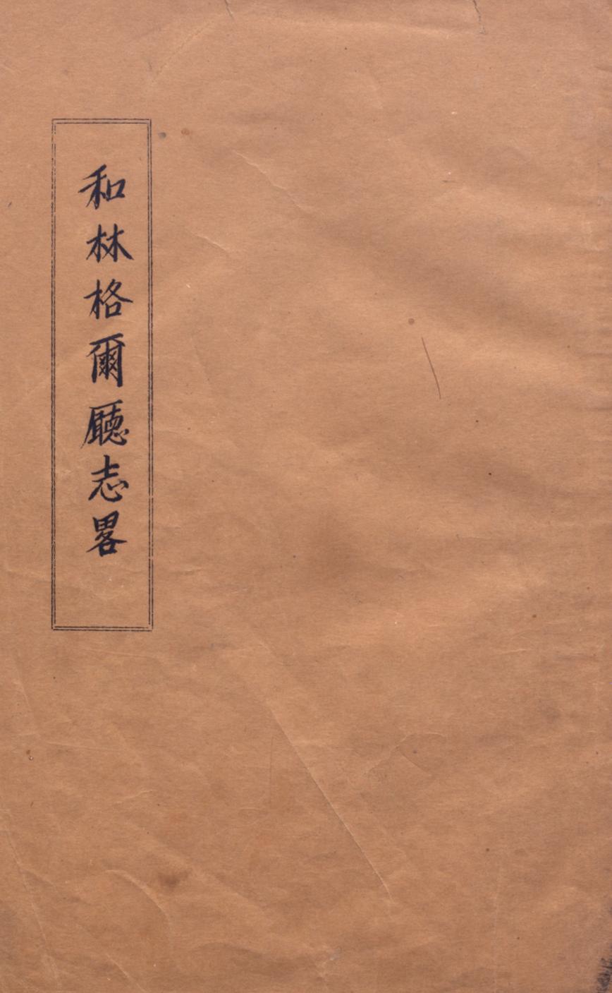 _国防前线的绥远_