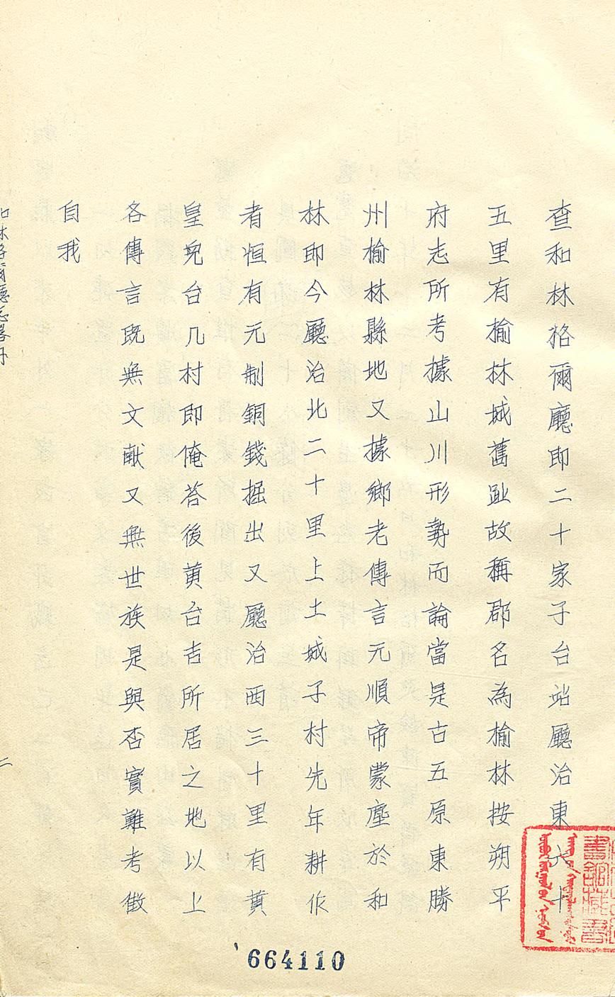 _国防前线的绥远_