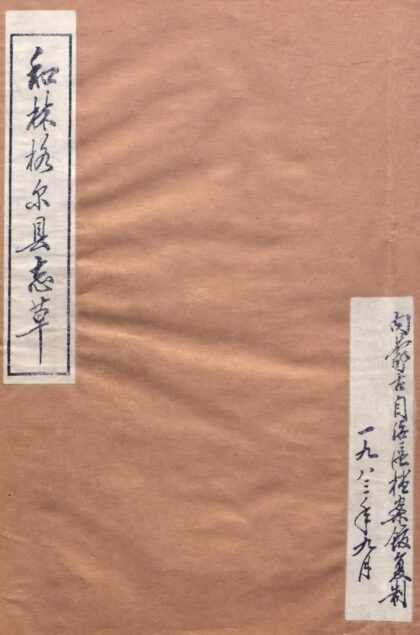 09794 和林格尔厅志略 0.jpg