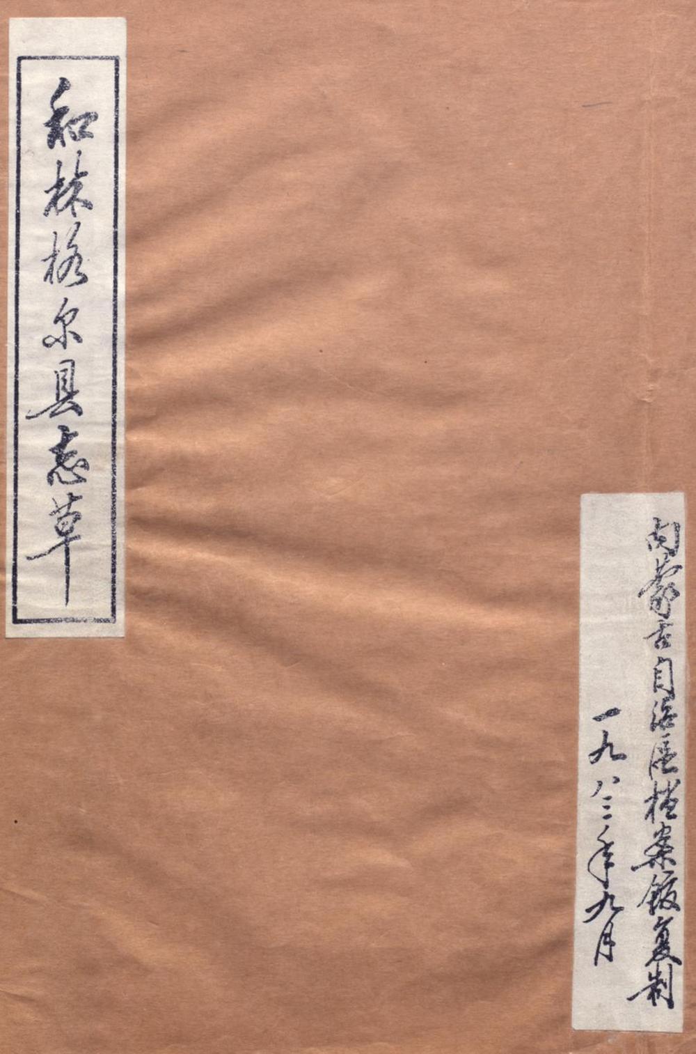 _和林格尔厅志略_