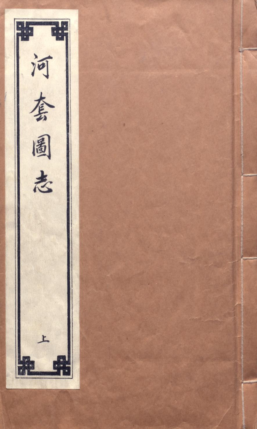 _和林格尔县志草_