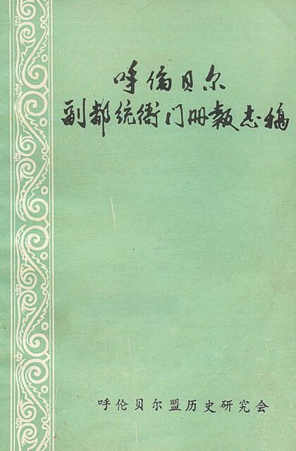 09798 河套志 0.jpg