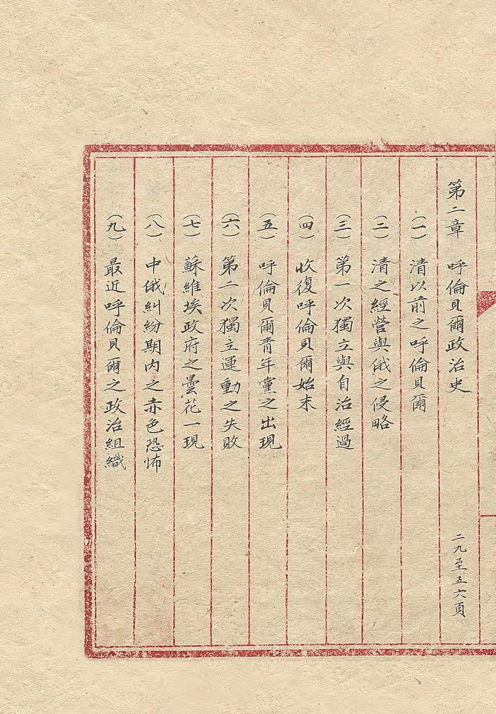 _呼伦贝尔副都统衙门册报志稿_