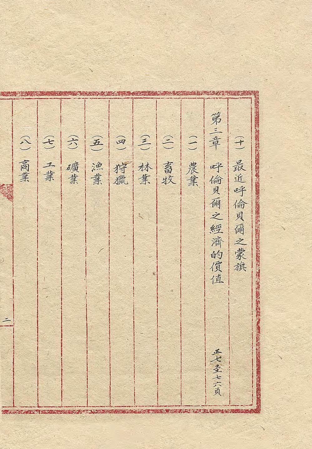 _呼伦贝尔副都统衙门册报志稿_