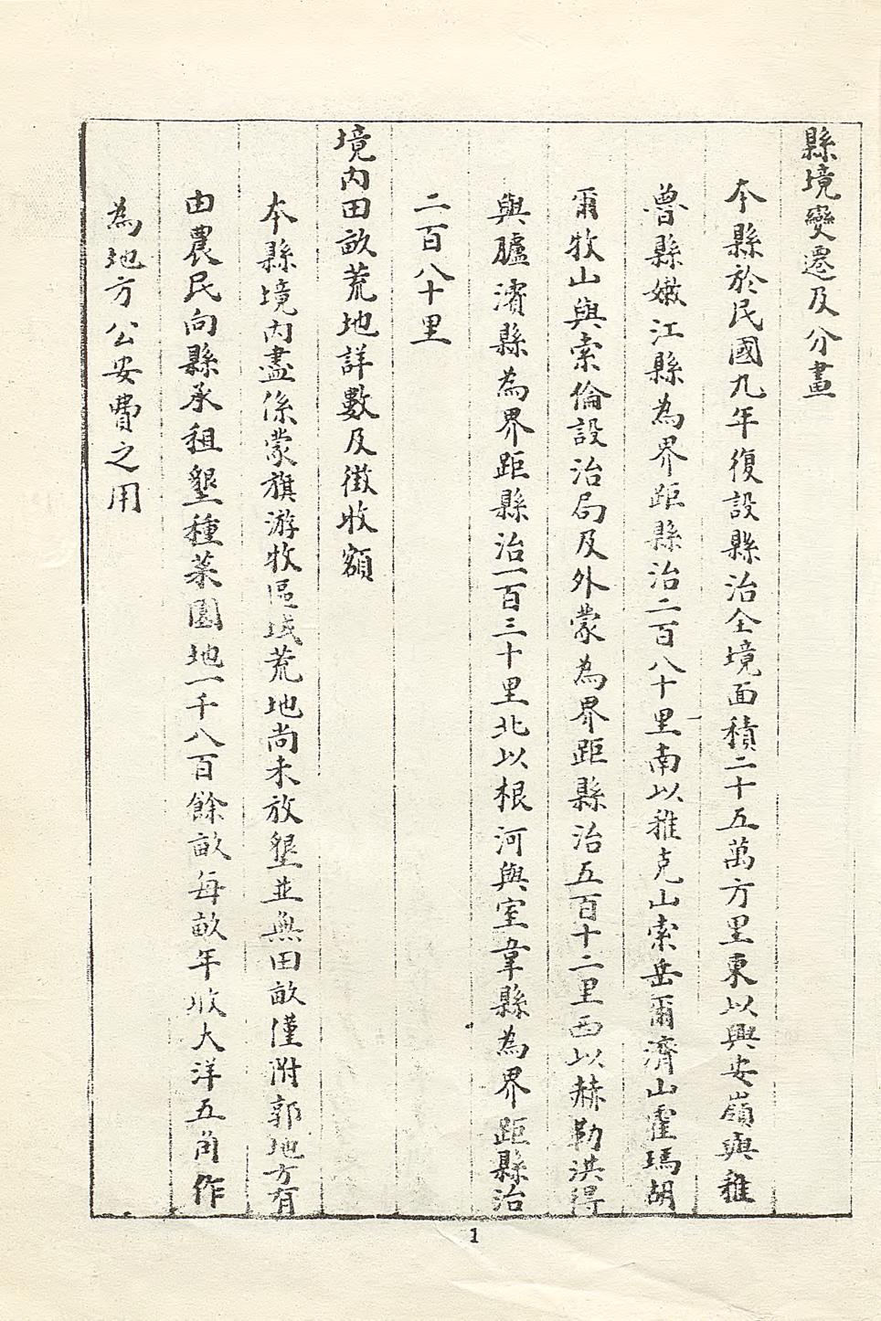 _呼伦贝尔纪略_