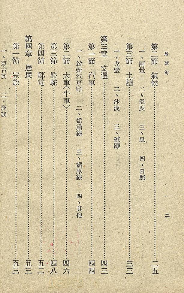 _居延海(额济纳旗)_