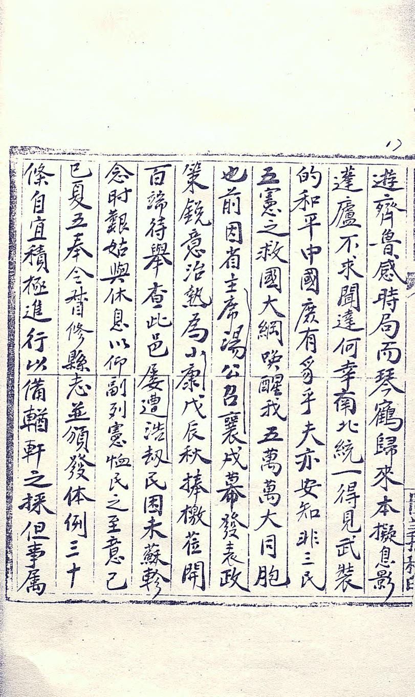 _开鲁县志未成稿_