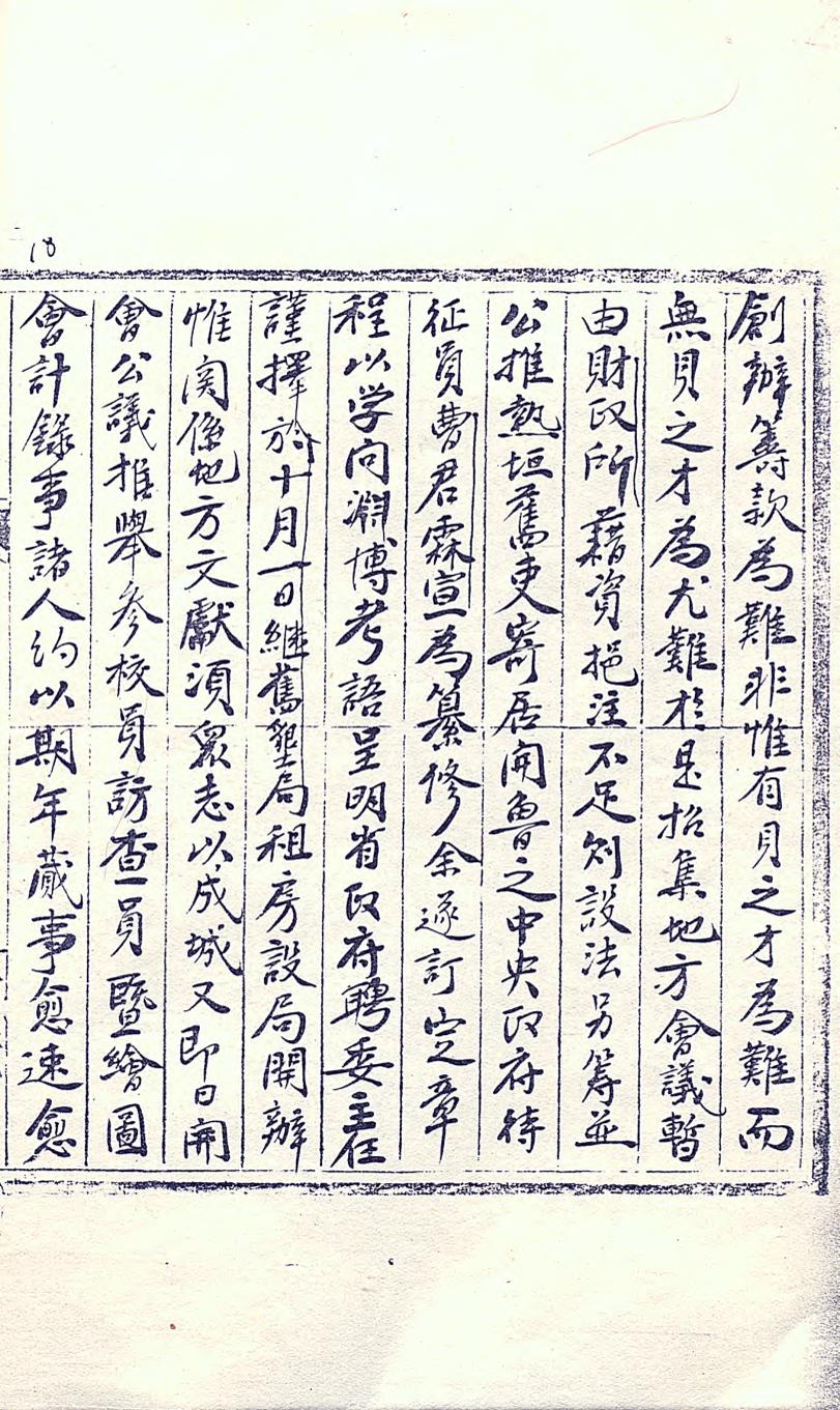 _开鲁县志未成稿_