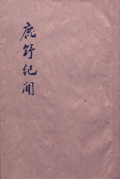 09809 鹿野纪闻 0.jpg