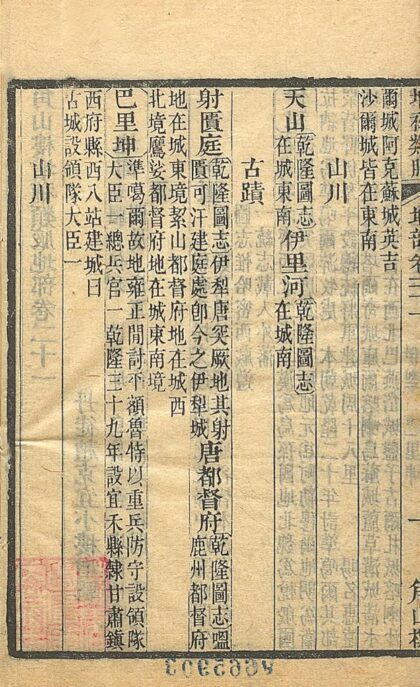 09812 角山楼增补类腋 1.jpg