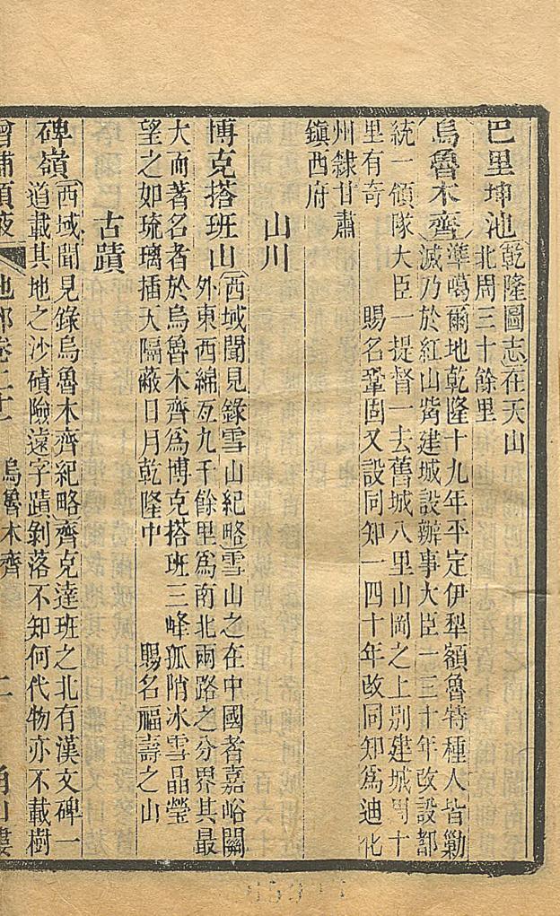 _[角山楼增补类腋]_