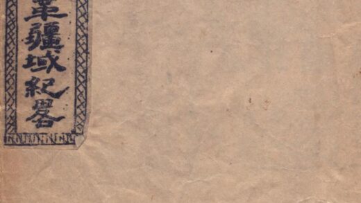 09821 内蒙古乌伊两盟沿革疆域纪略 0.jpg