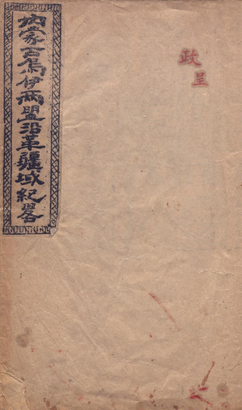 _内蒙古乌伊两盟沿革疆域纪略_